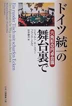 ドイツ統一とアメリカ外交 [単行本] 吉留 公太 Amazon.co.jp: ドイツ統一とアメリカ外交 電子書籍: 吉留公太